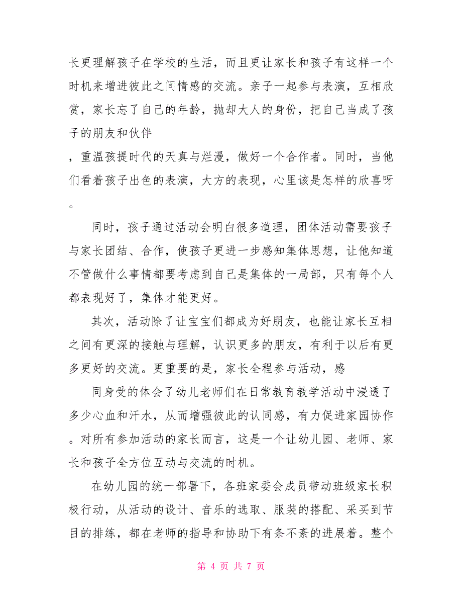 幼儿园晨会主题内容记XX实验幼儿园主题晨会特色汇报材料_第4页