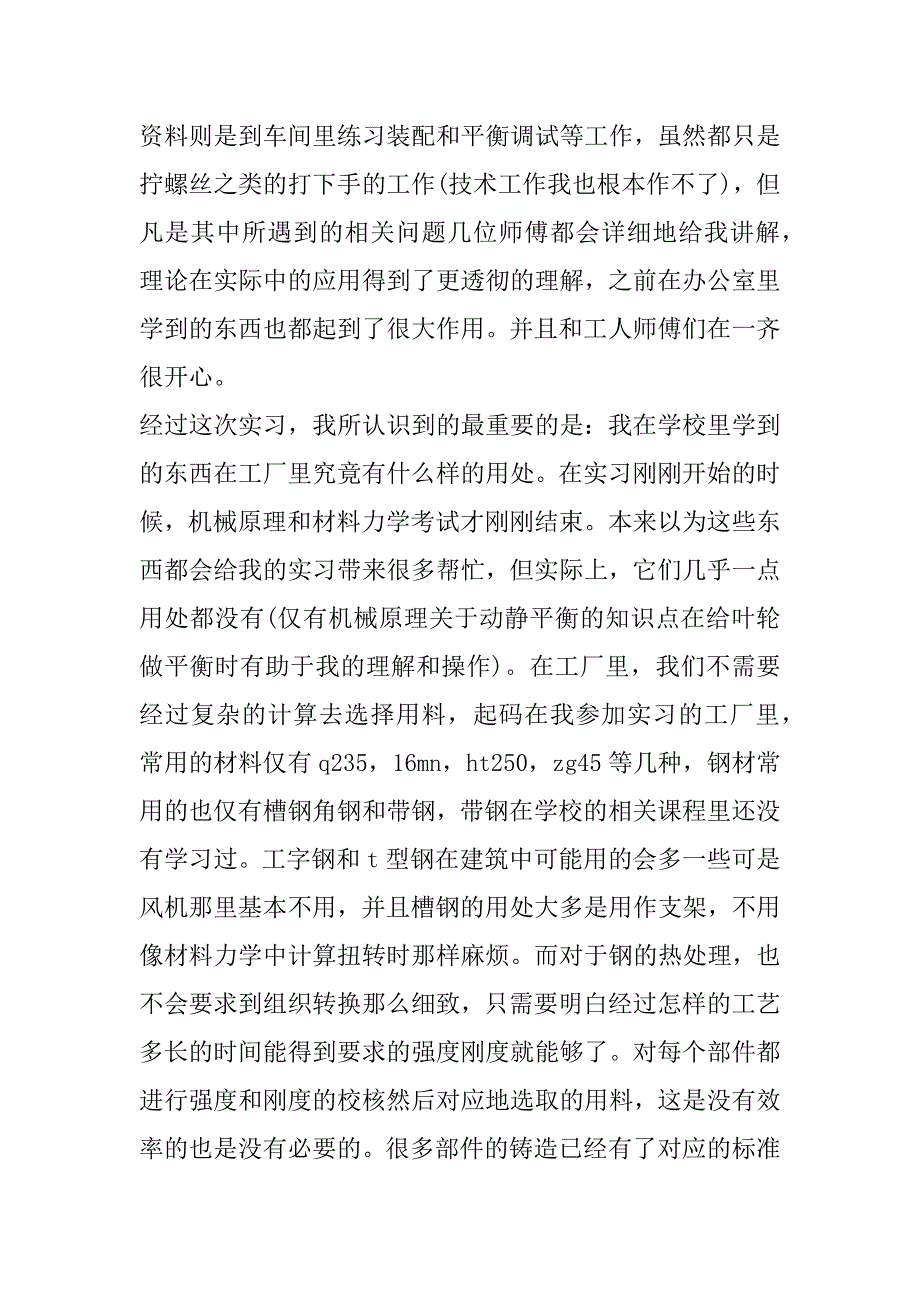 2023年金工实习小锤制作报告（完整）_第2页