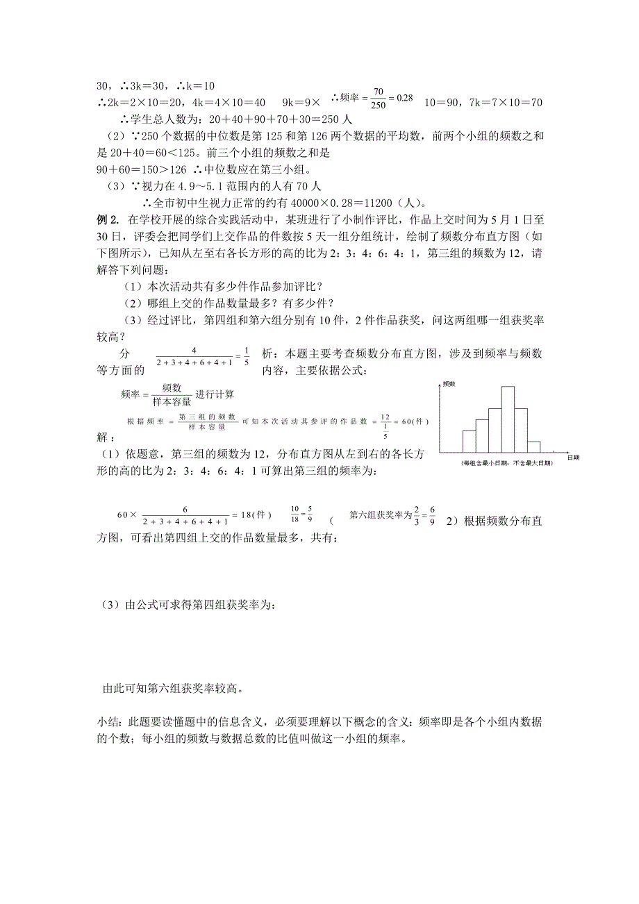 精校版【湘教版】八年级下册数学：第5章复习_第2页