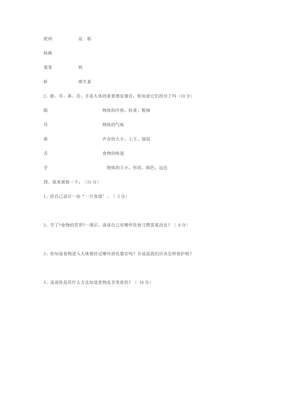 鄂教版小学三年级上册科学第一单元测试题_第2页