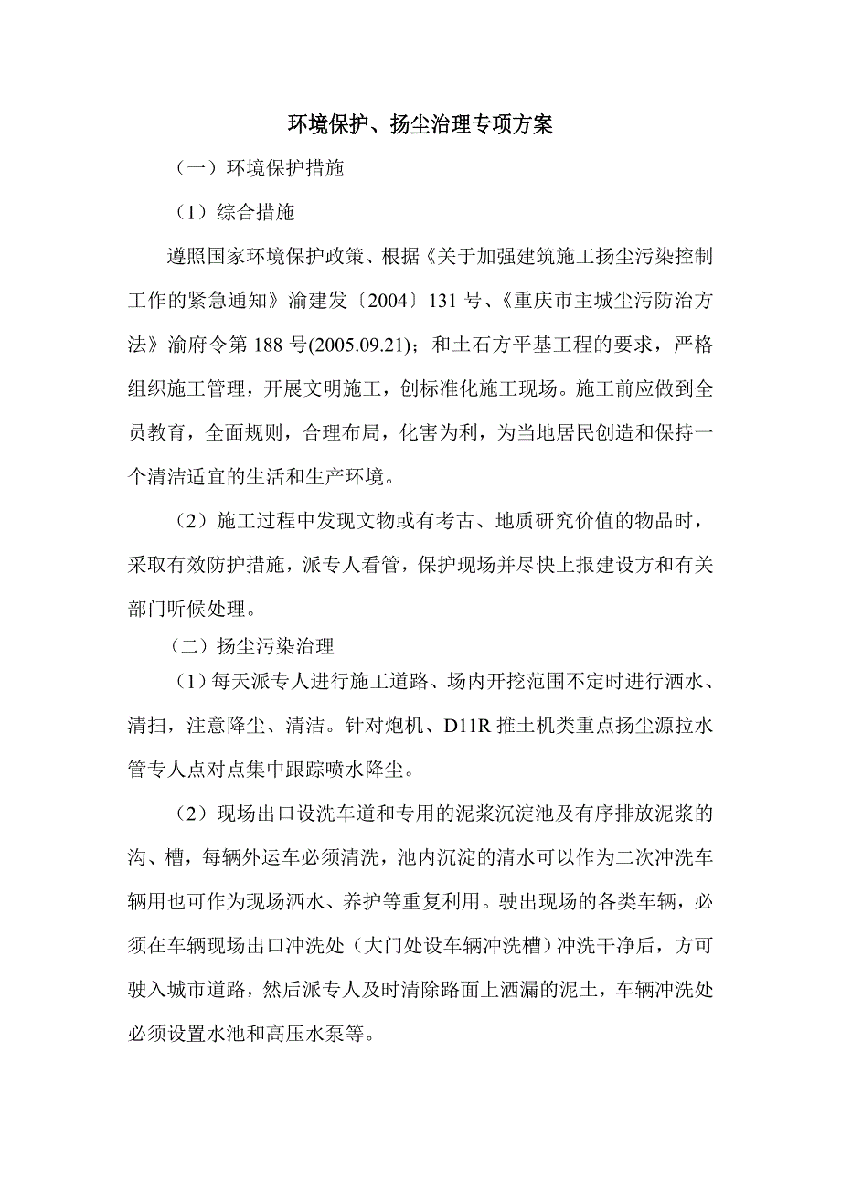 施工扬尘控制方案及应急预案_第1页