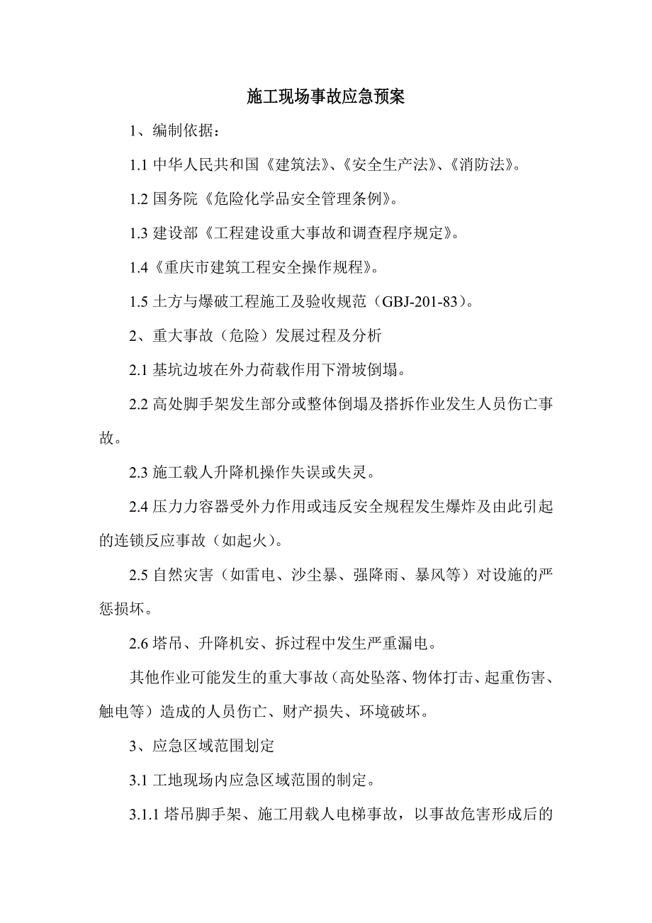 施工扬尘控制方案及应急预案_第3页