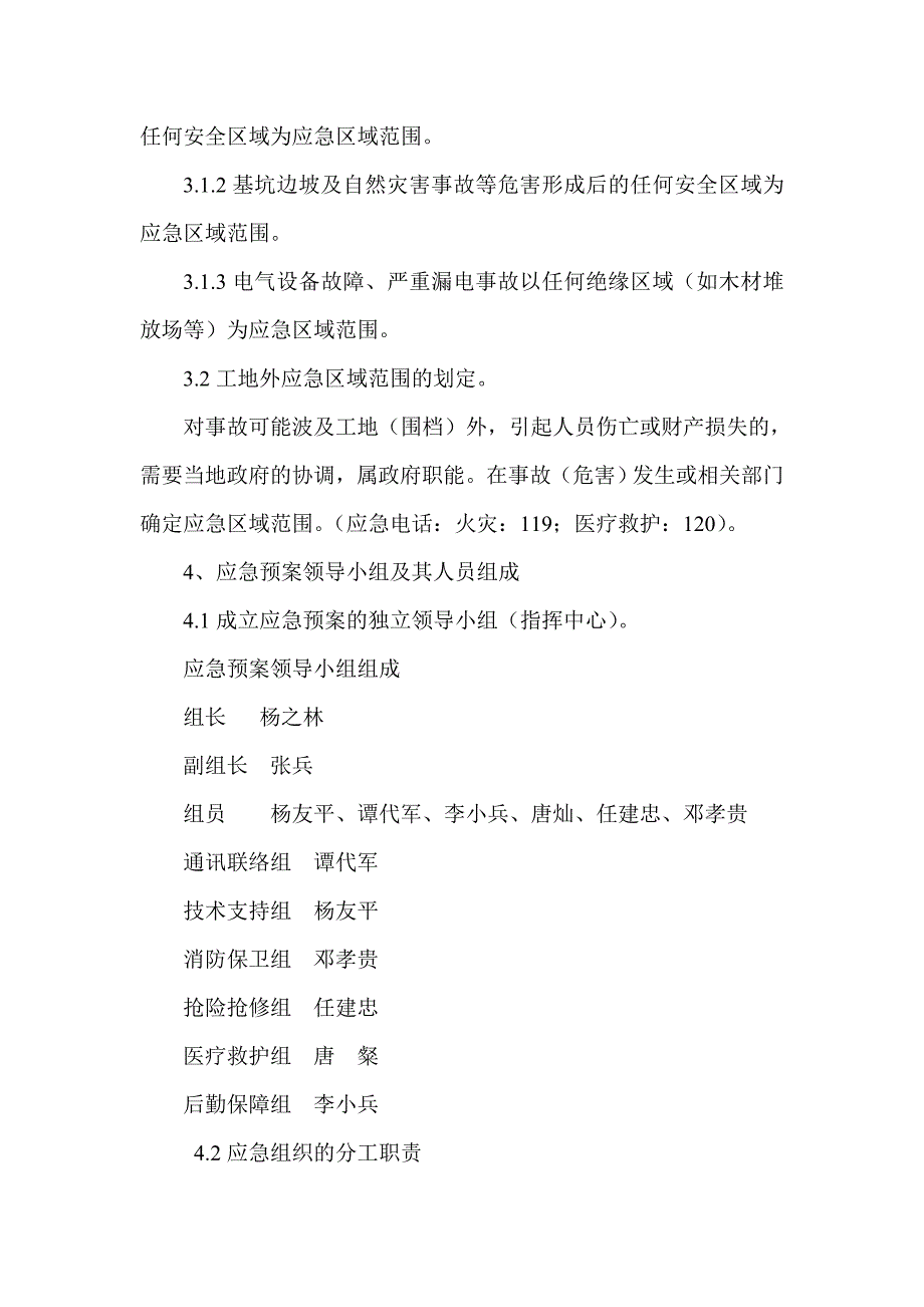 施工扬尘控制方案及应急预案_第4页