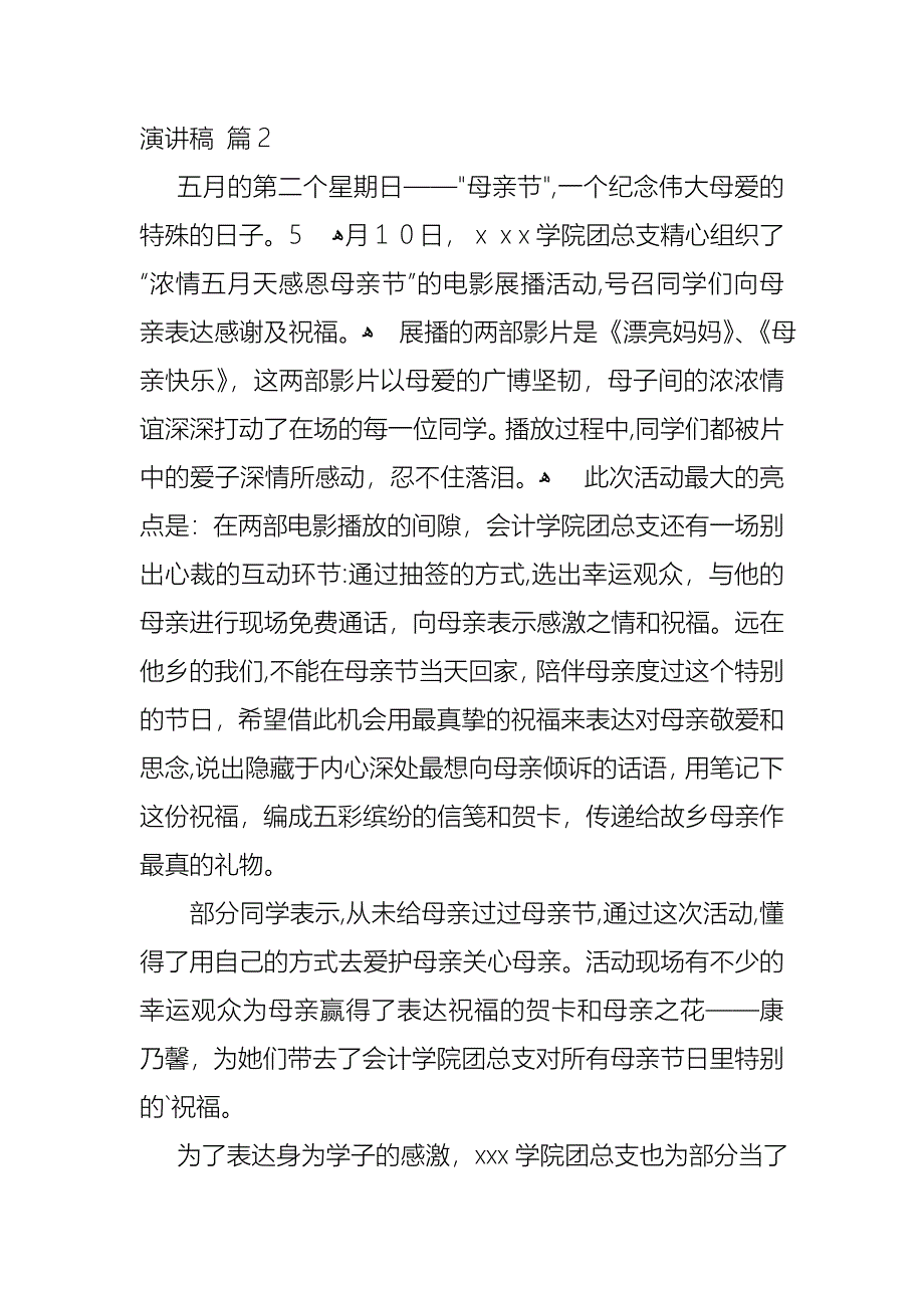 关于母亲节感恩母亲的演讲稿三篇_第3页