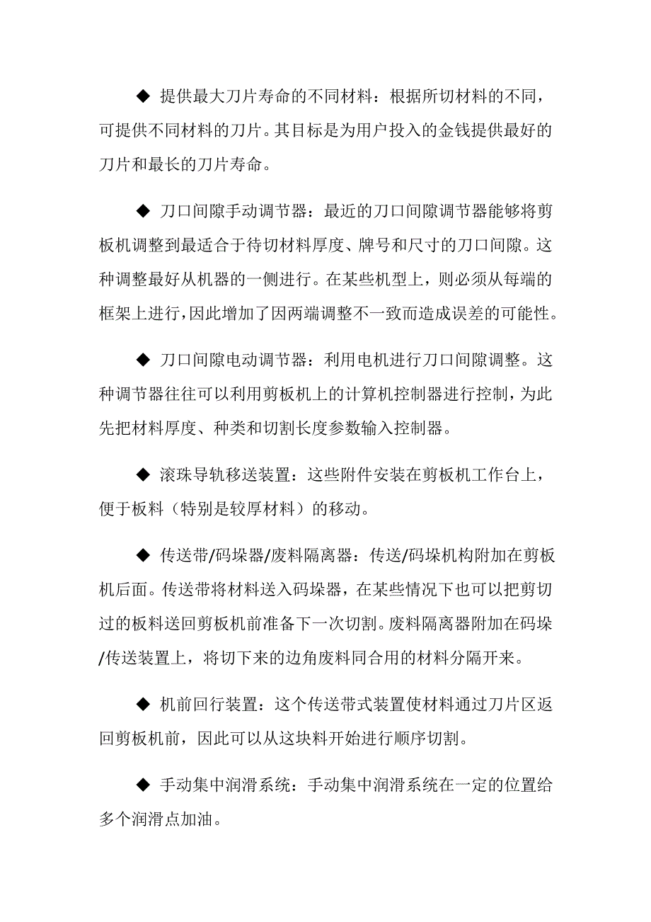 提高剪板机的生产率和安全性_第4页