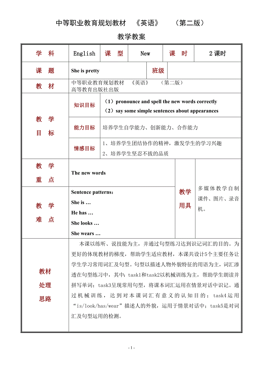 中等职业学校英语教材教案.doc_第1页