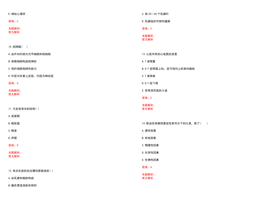 2022年08月内蒙古健康教育研究所招聘总笔试参考题库（答案解析）_第3页