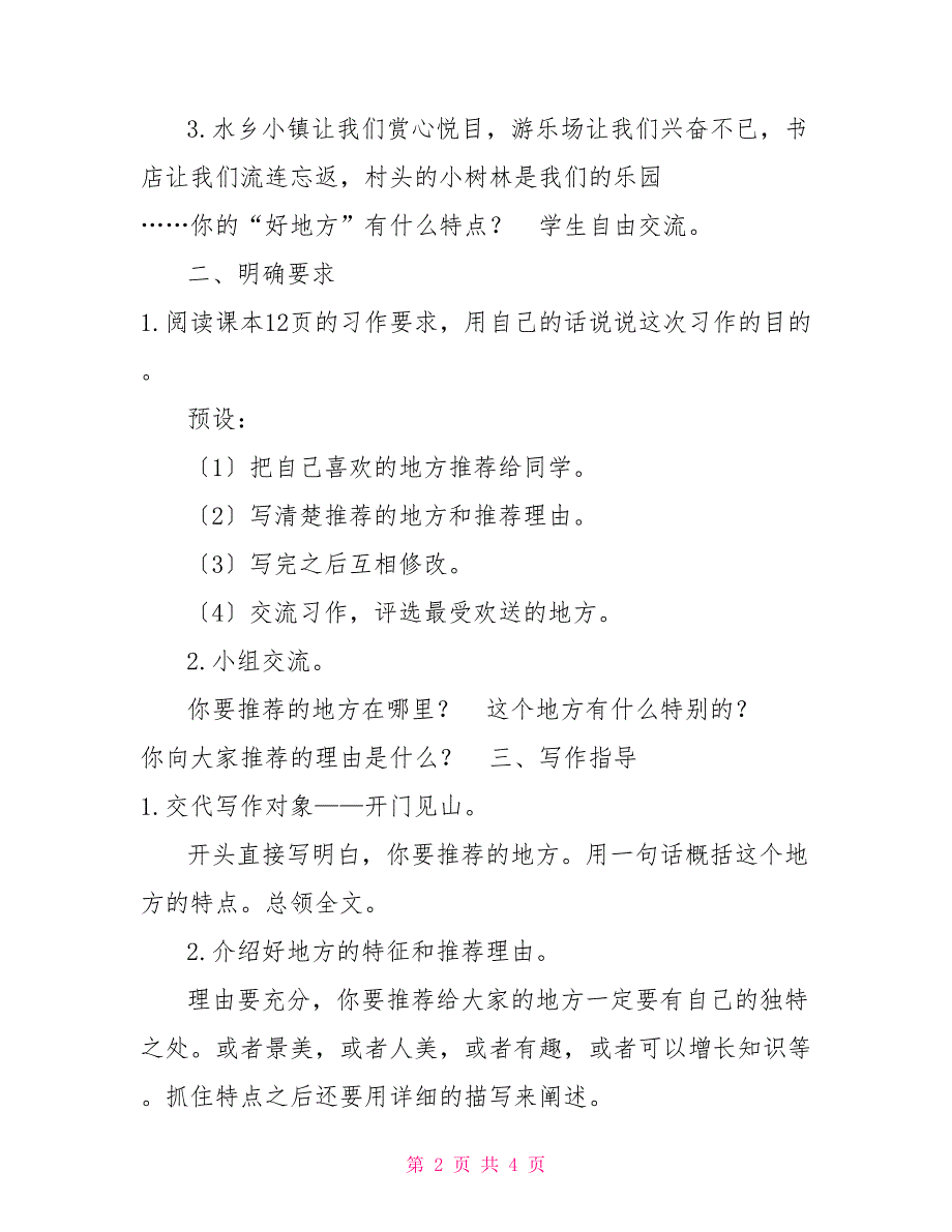 四年级上册语文教案2_第2页