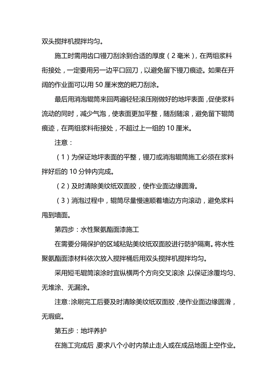 聚氨酯砂浆施工方案(共4页)_第3页