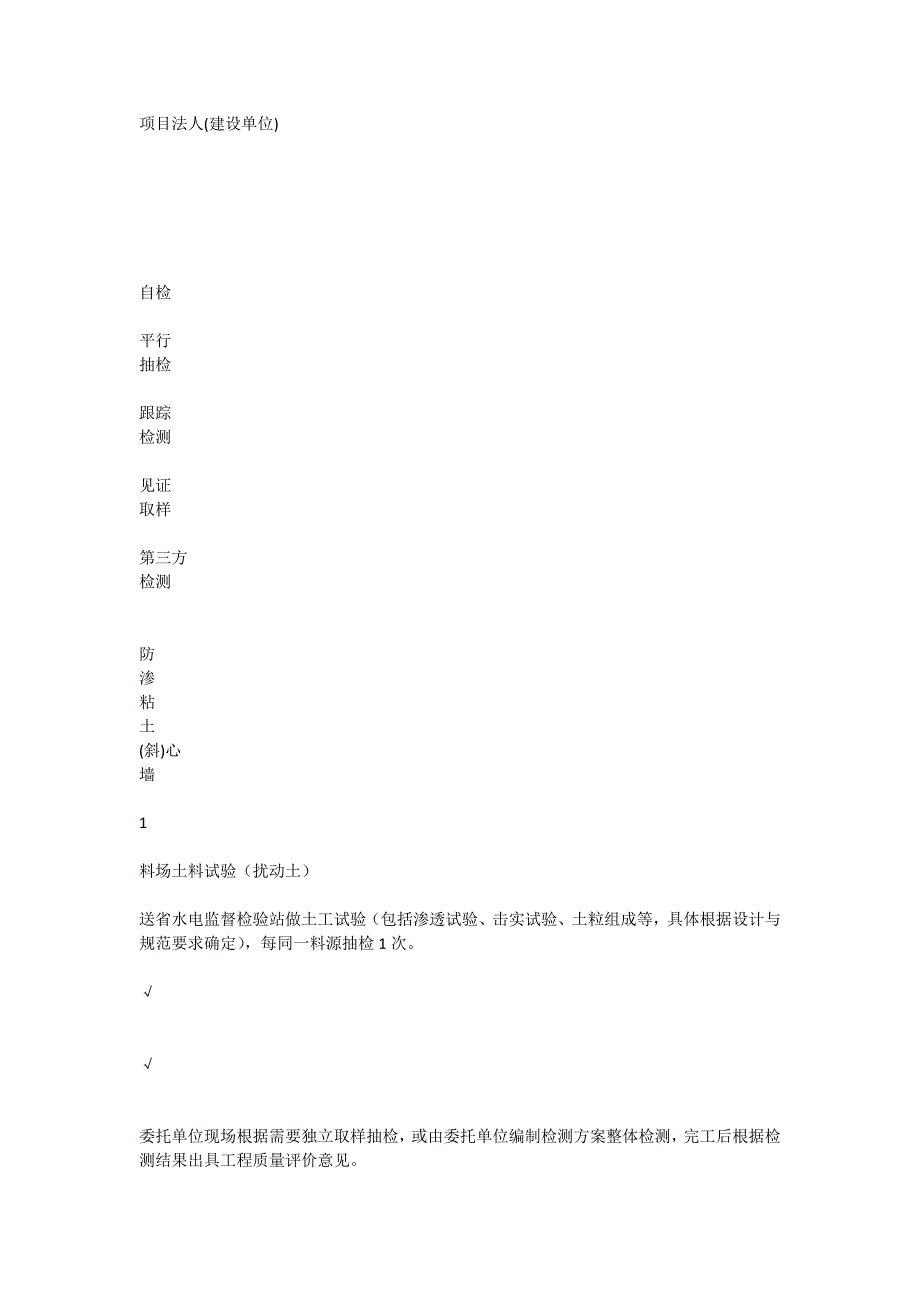 质量检测方案报审表_第2页