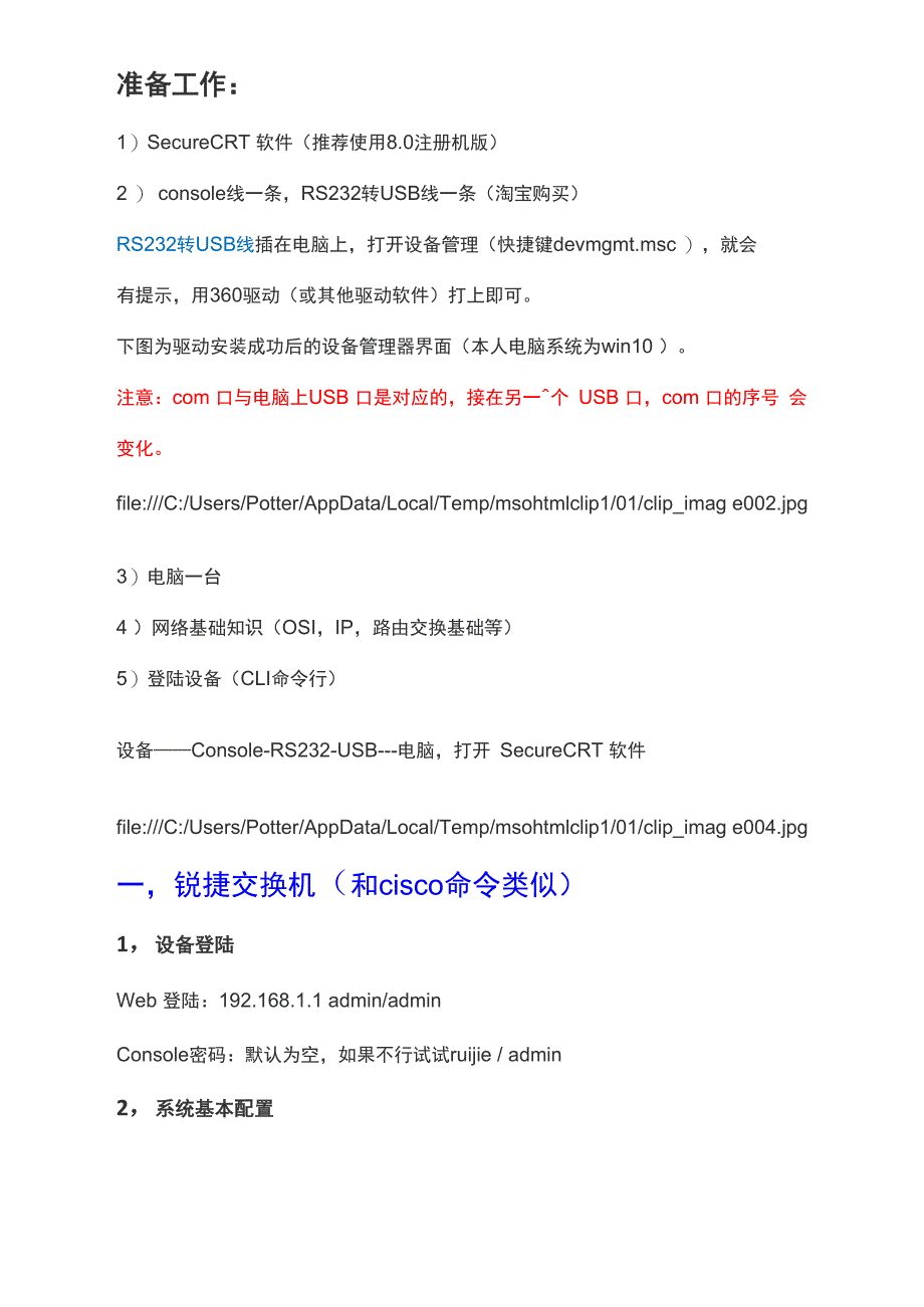 交换机路由器基本命令_第1页