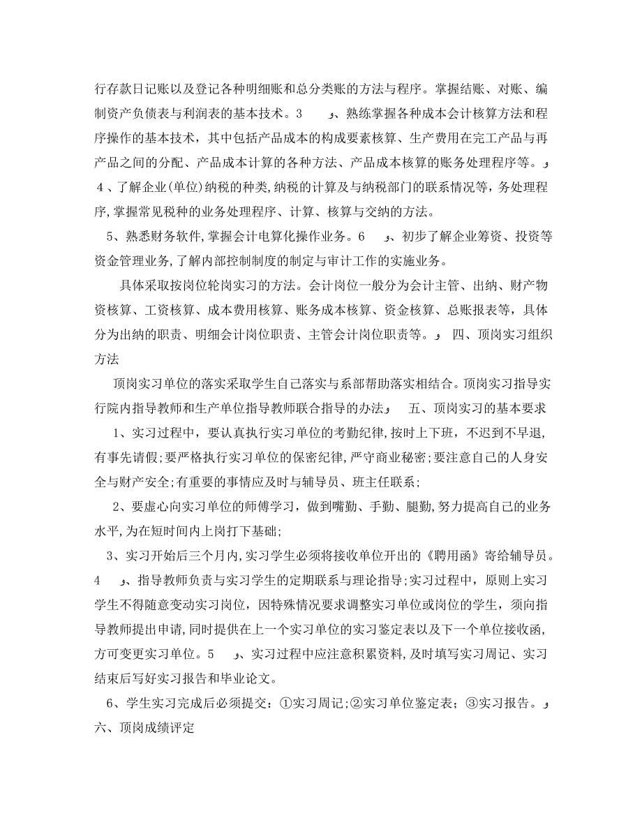 顶岗实习计划范文_第5页