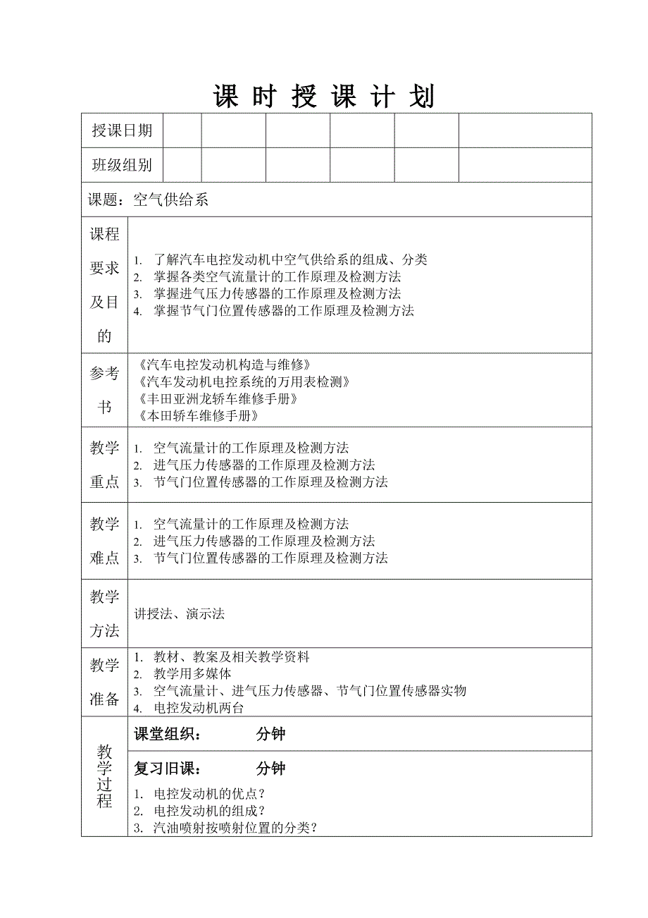 电控发动机构造与维修_第1页