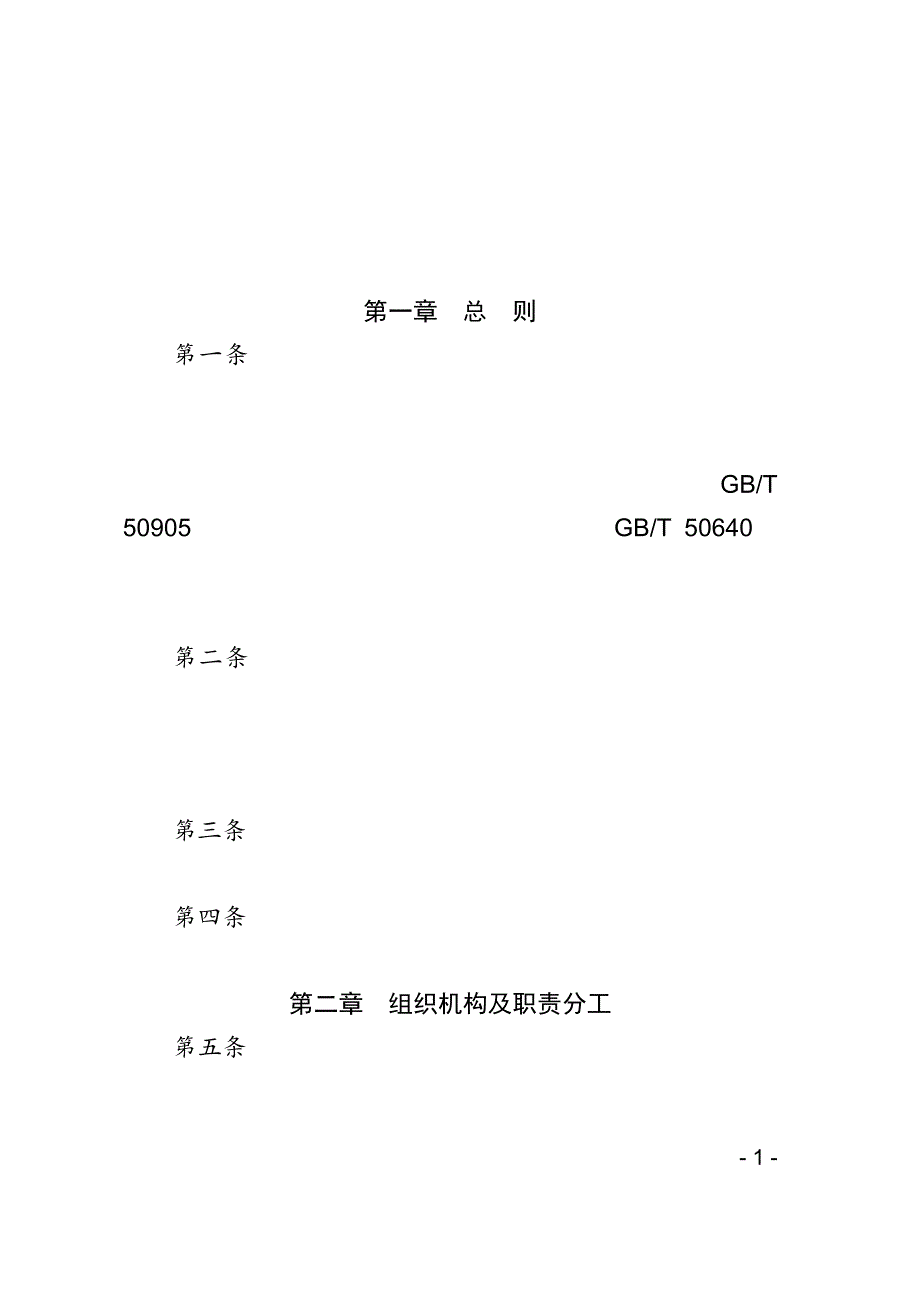 建筑公司绿色施工管理办法(7页)_第1页