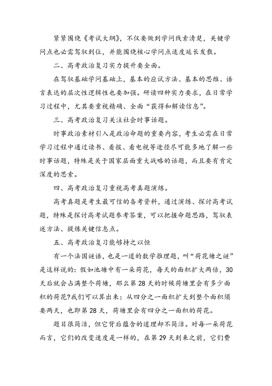 高考政治复习建议_第3页