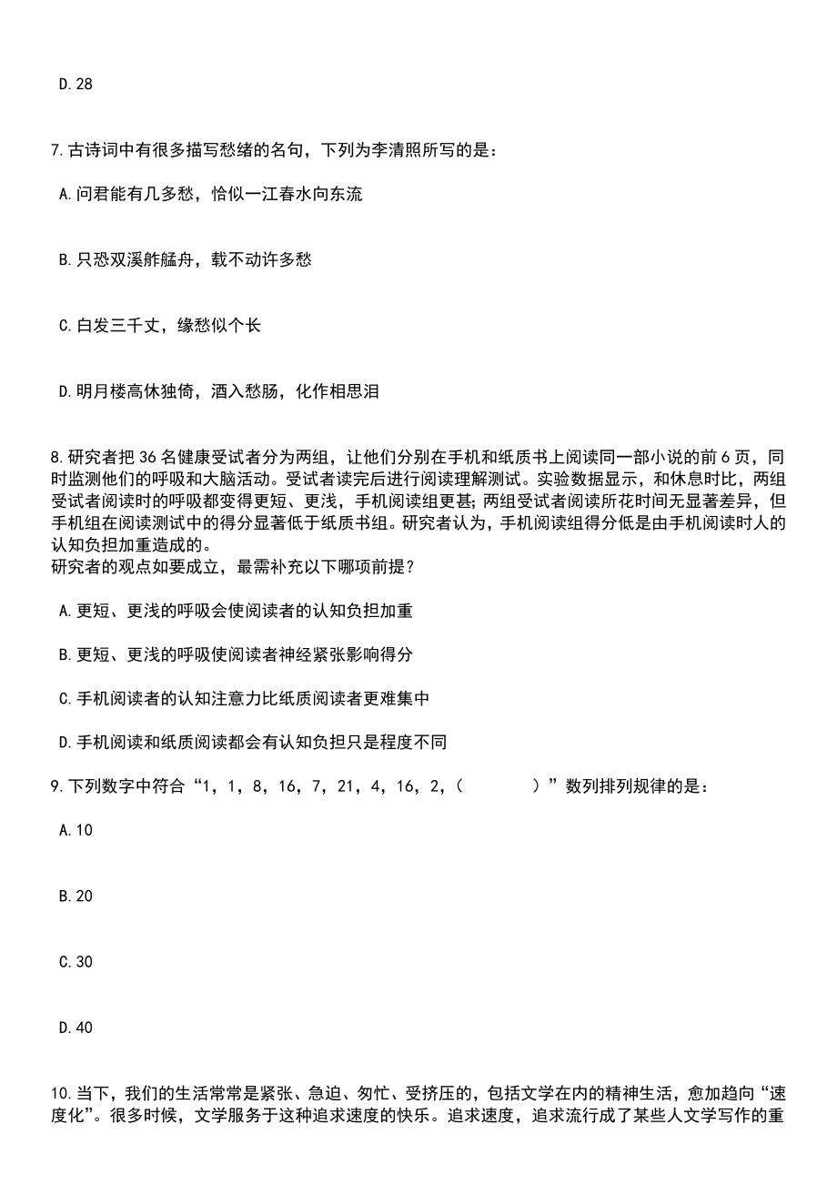 2023年06月浙江省衢州市教育局面向全国公开招聘教研员优秀教师和工作人员笔试题库含答案+解析_第3页