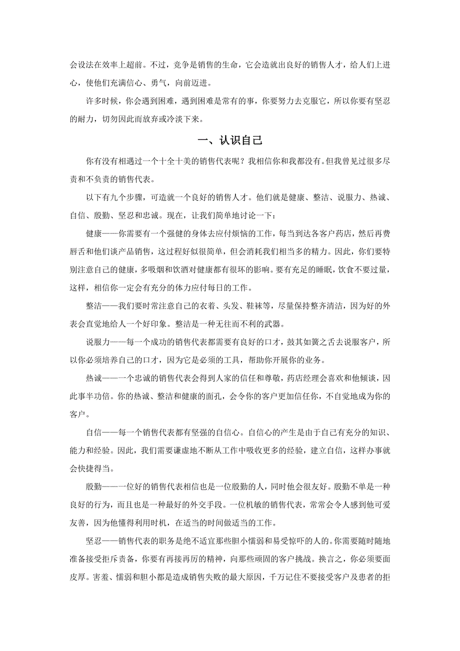 销售代表业务培训手册(doc)_第4页