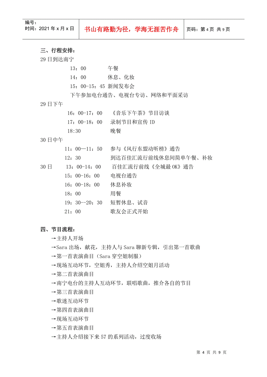 57酒吧(10-12月)活动方案_第4页