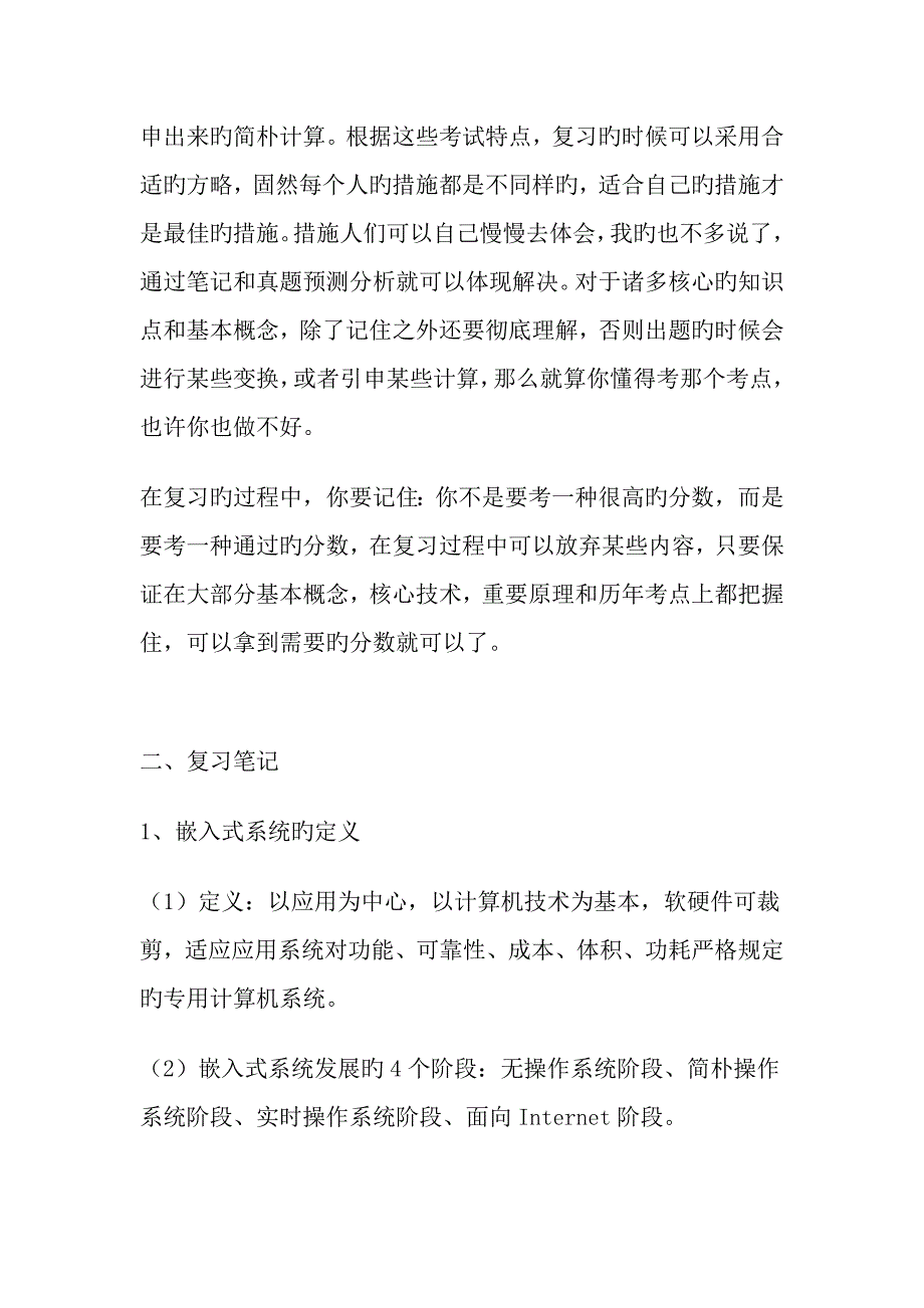 嵌入式关键工程师考试题目_第2页