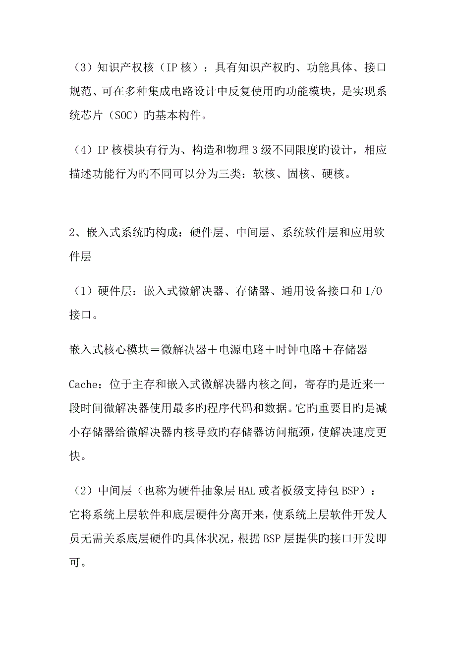 嵌入式关键工程师考试题目_第3页