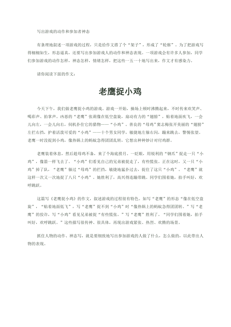 写出游戏作文指导.doc_第1页