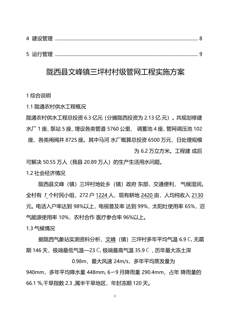 三坪村引洮工程方案_第3页