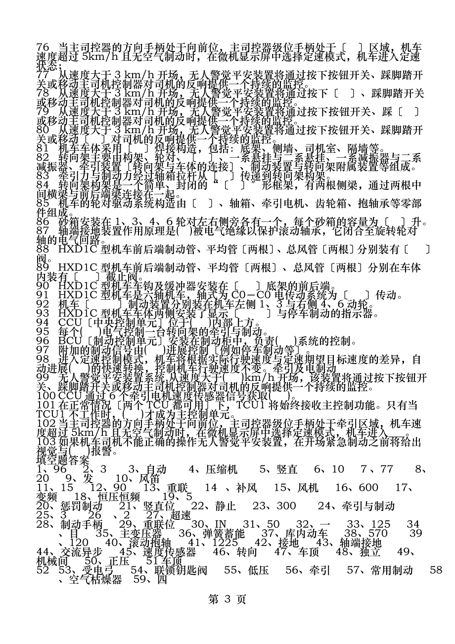 铁路司机证考试习题集_第3页