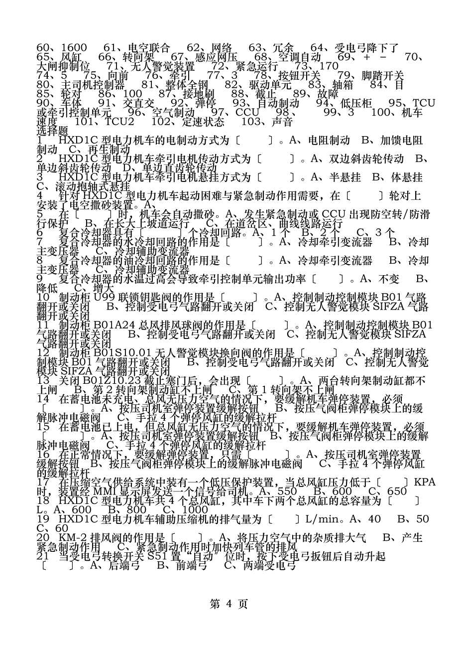 铁路司机证考试习题集_第4页