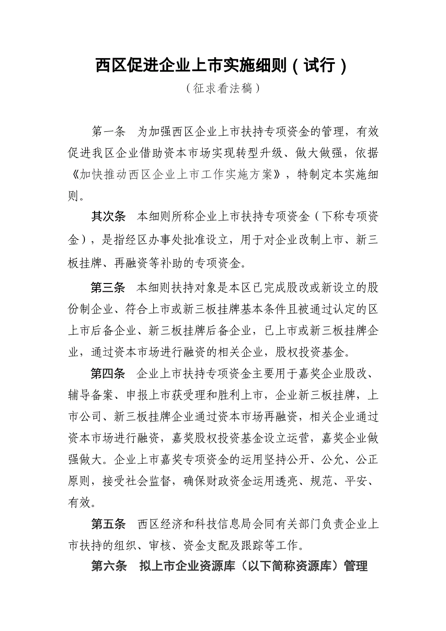 西区玉泉街道办事处公益性岗位报名表_第1页