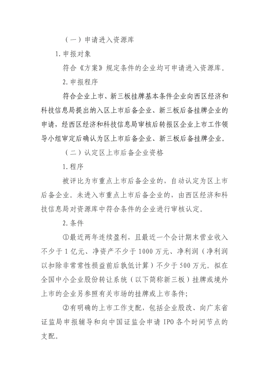 西区玉泉街道办事处公益性岗位报名表_第2页