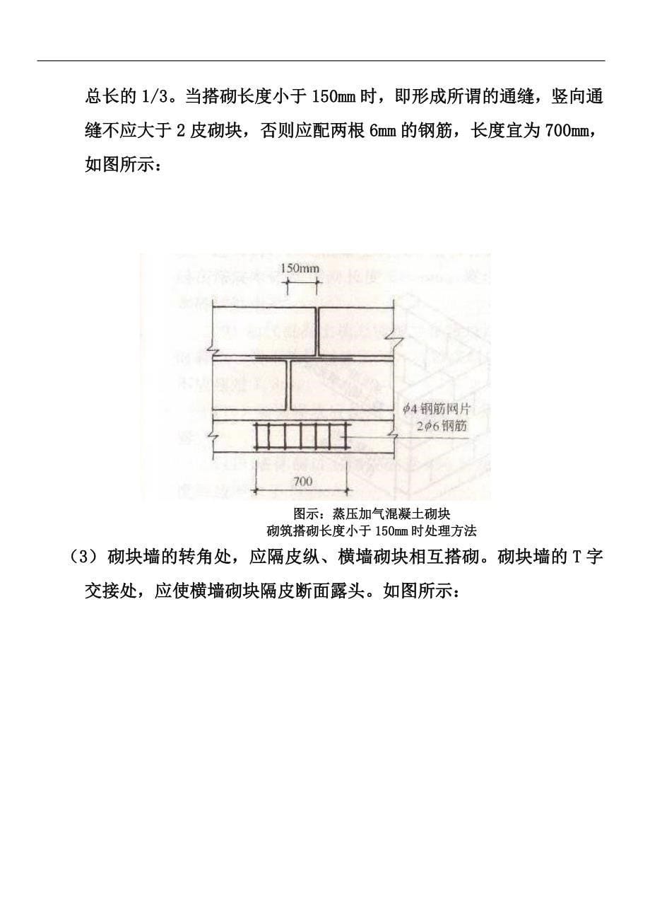 二次结构填充墙砌筑施工方案_第5页