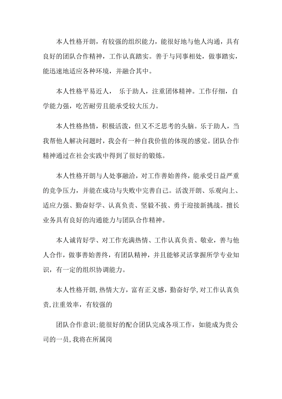 2023年关于求职简历15篇_第3页