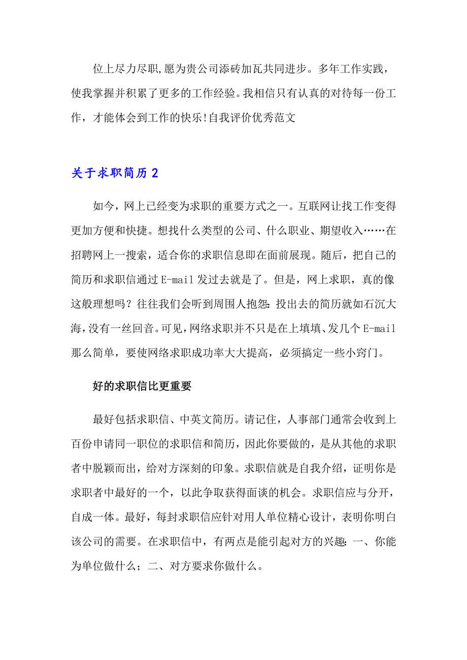 2023年关于求职简历15篇_第4页