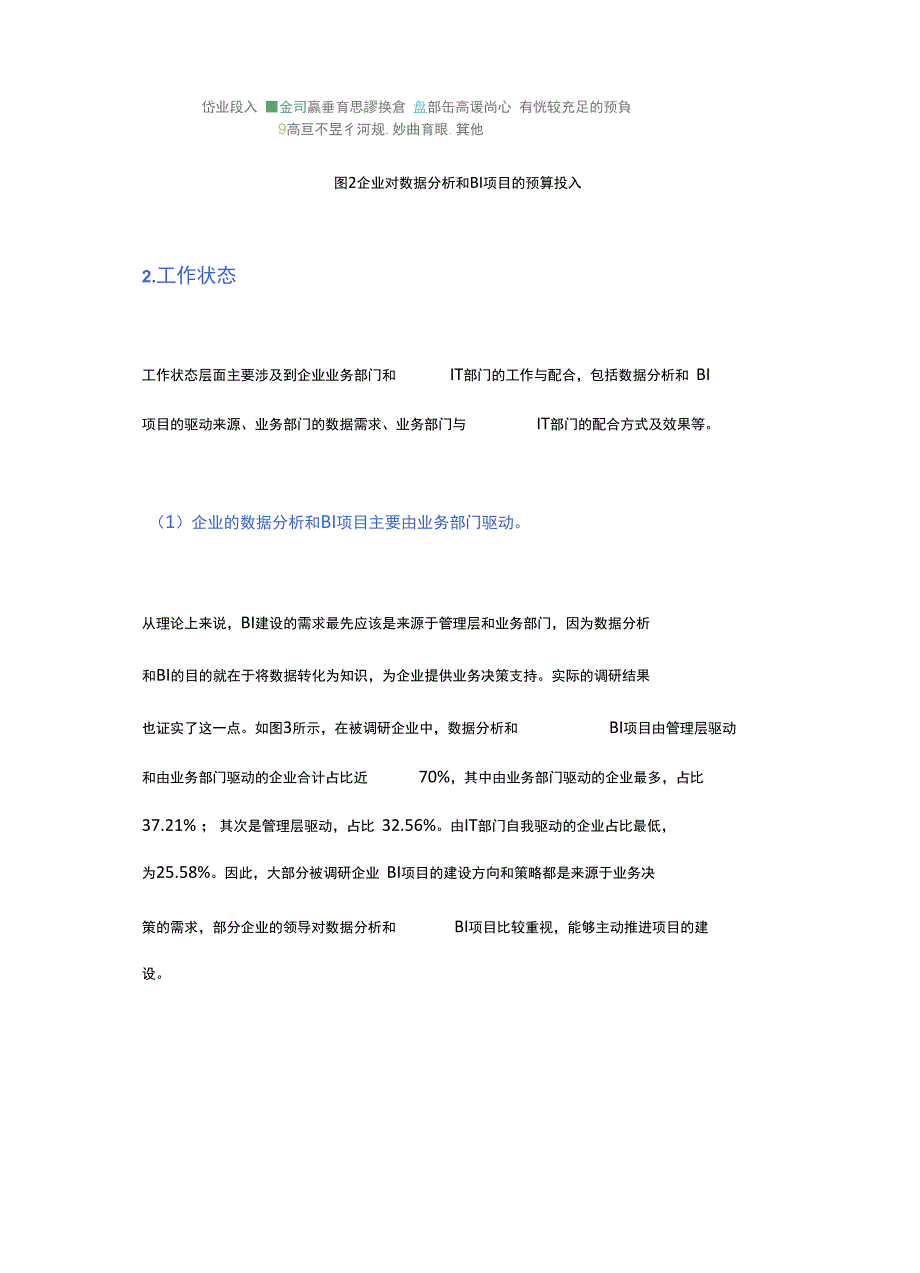 2019企业数据生产力调研报告_第3页