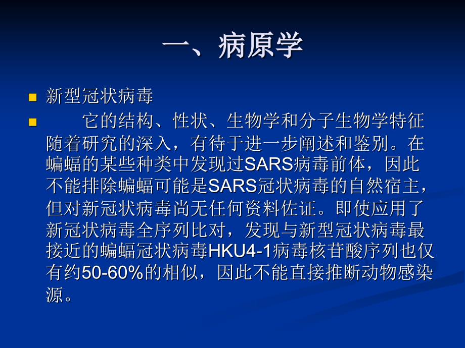 新型冠状病毒感染病例诊疗方案PPT课件_第2页