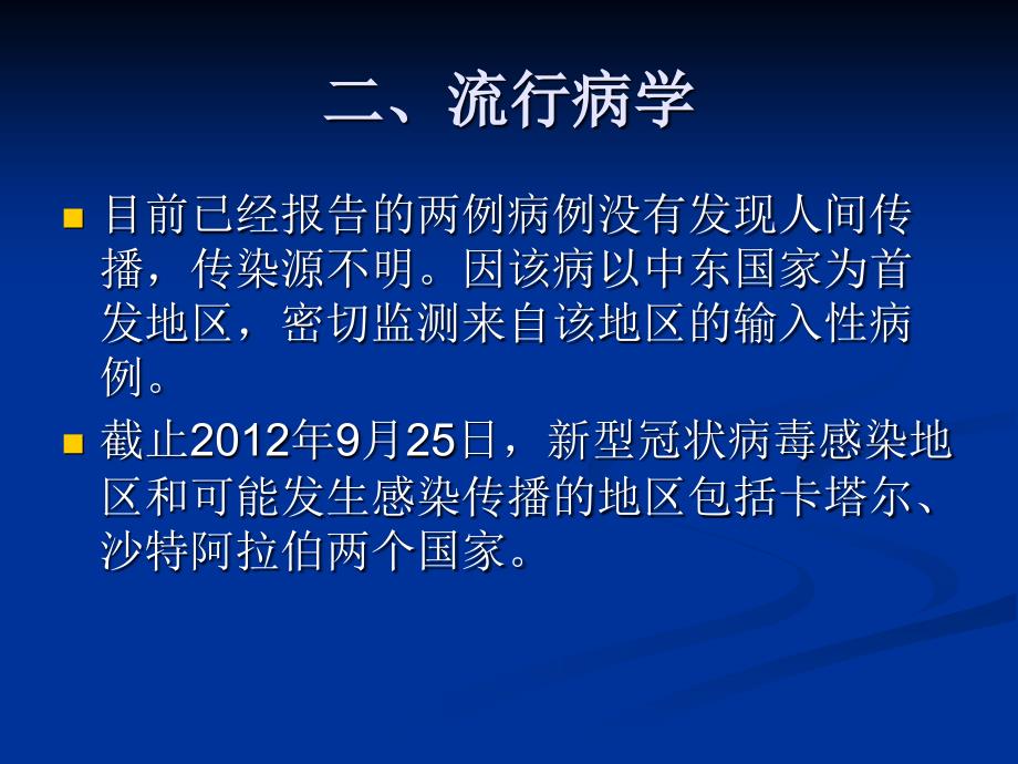 新型冠状病毒感染病例诊疗方案PPT课件_第3页