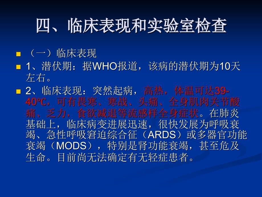 新型冠状病毒感染病例诊疗方案PPT课件_第5页