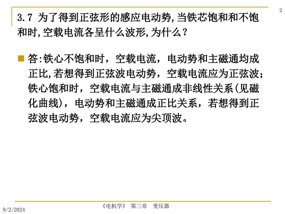 最新变压器习题解答PPT课件_第2页