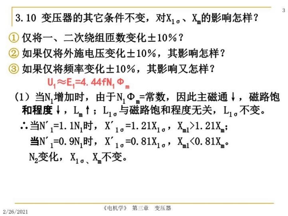 最新变压器习题解答PPT课件_第3页