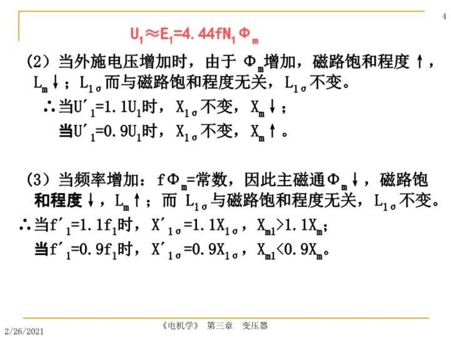 最新变压器习题解答PPT课件_第4页