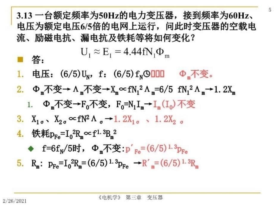 最新变压器习题解答PPT课件_第5页