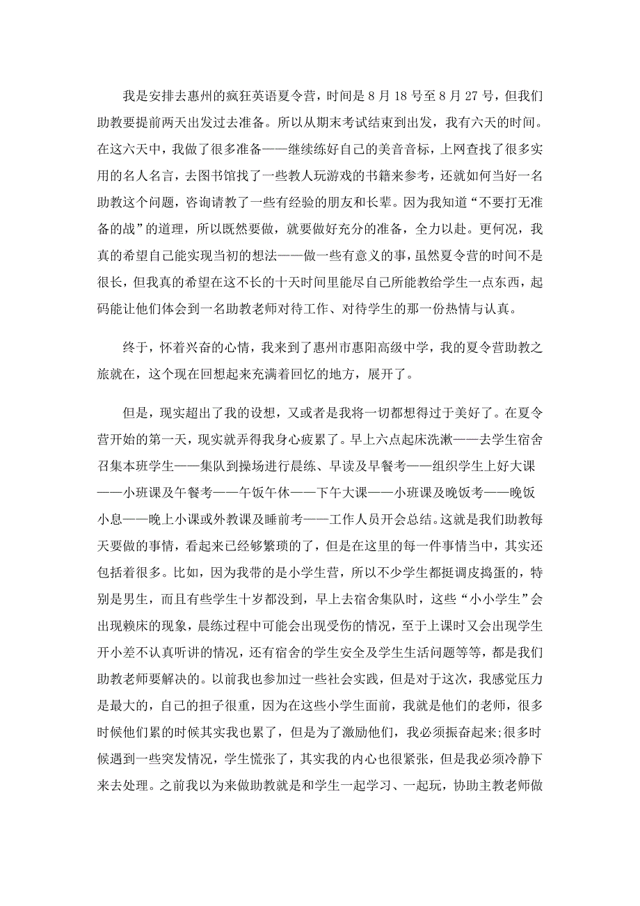 暑期社会实践实习报告（精选10篇）_第2页