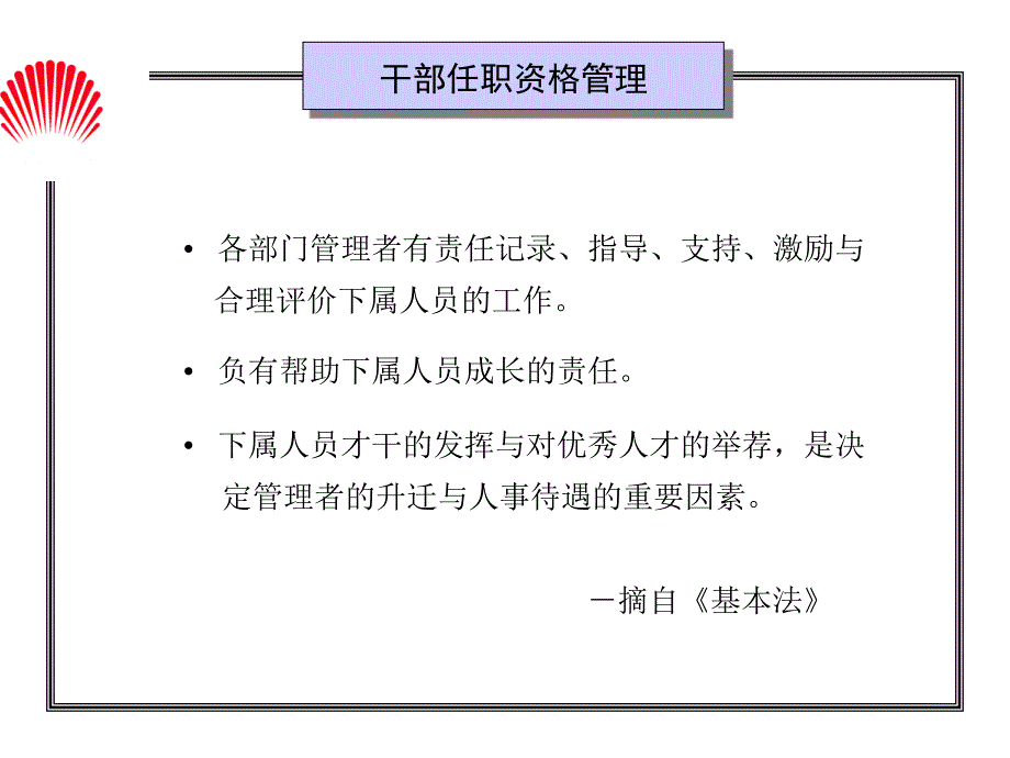 华为集团干部任职资格管理实务_第3页