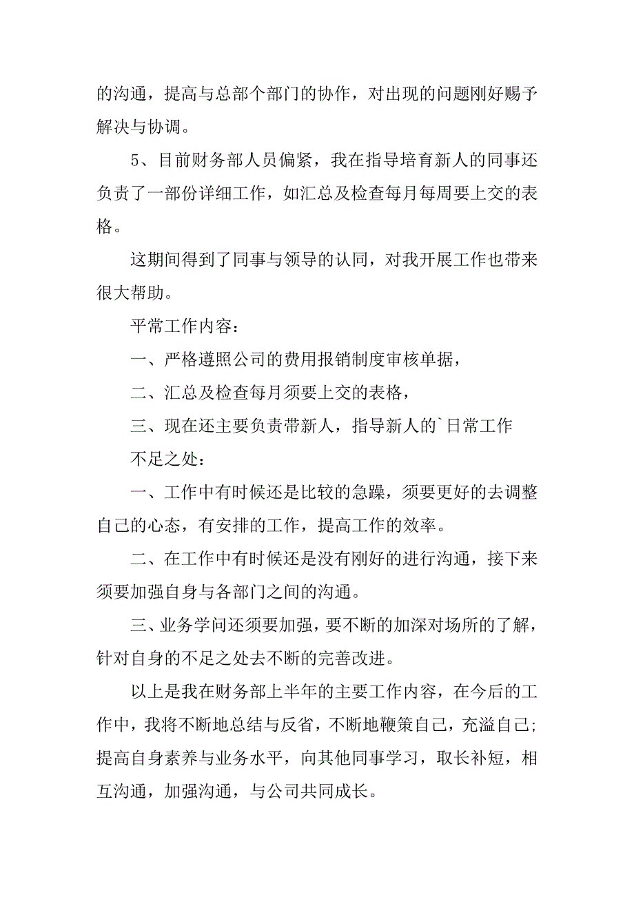 2023年企业个人上半年工作总结(年公司年中工作总结)_第2页