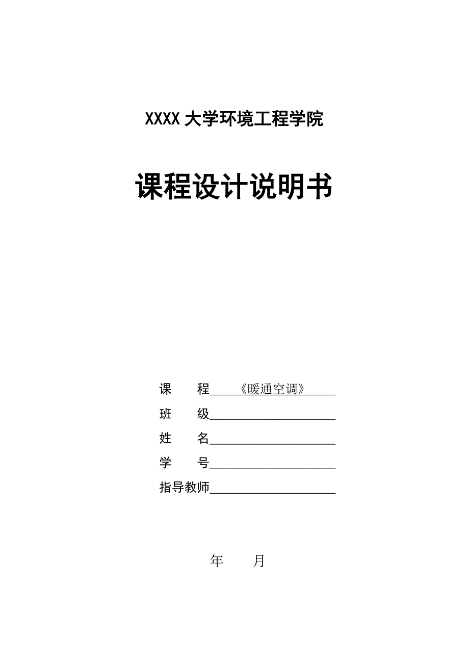 暖通冷负荷热负荷计算书_第1页