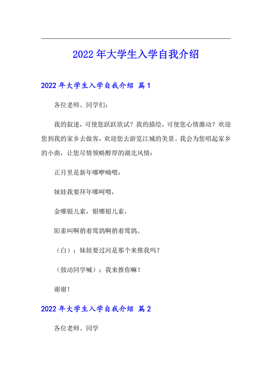 2022年大学生入学自我介绍_第1页