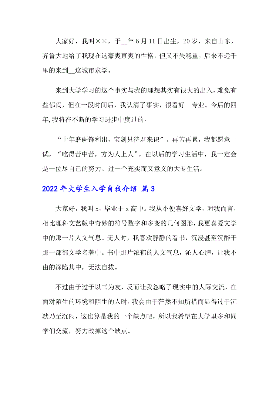 2022年大学生入学自我介绍_第2页