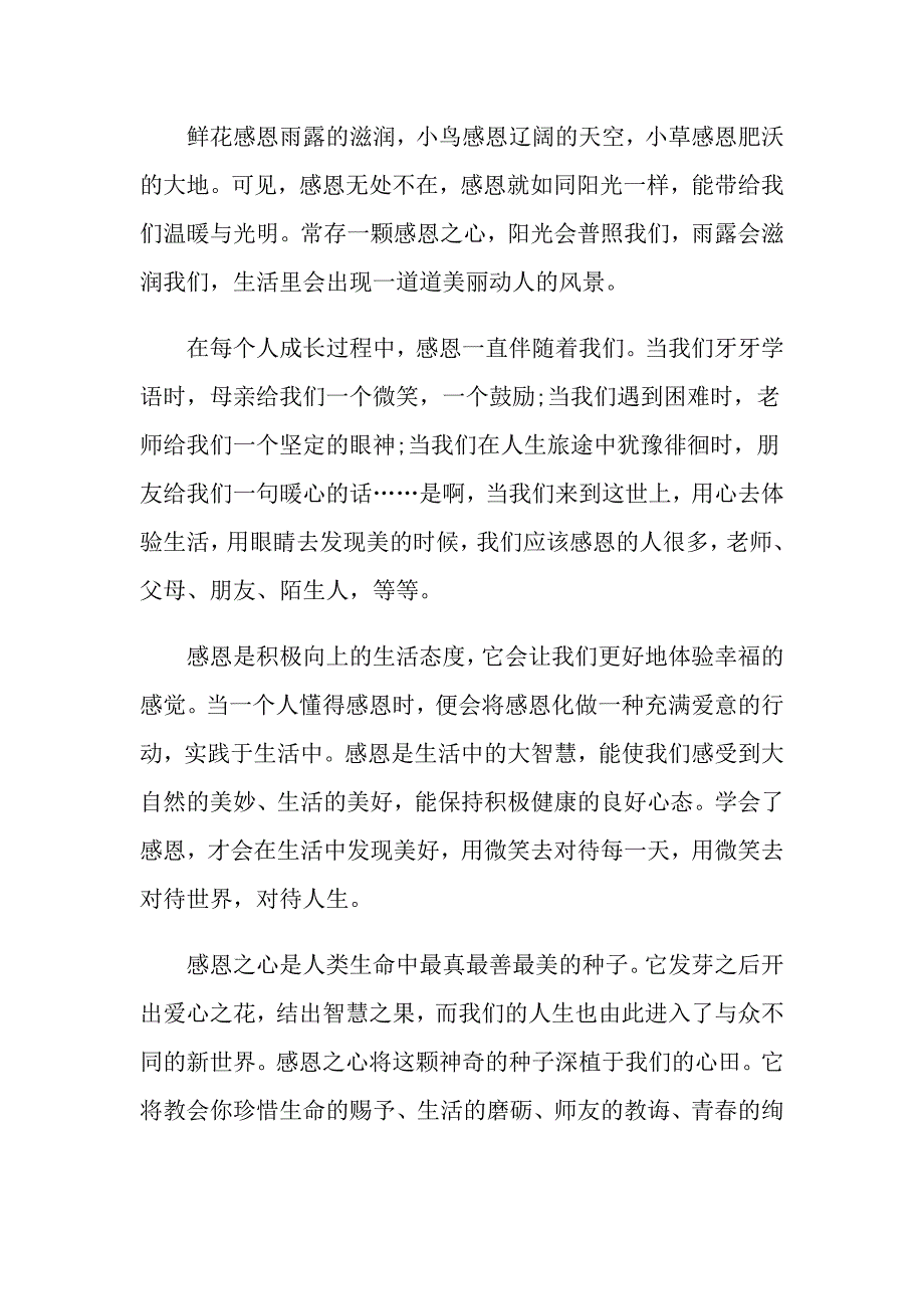 感恩主题的演讲稿_第3页