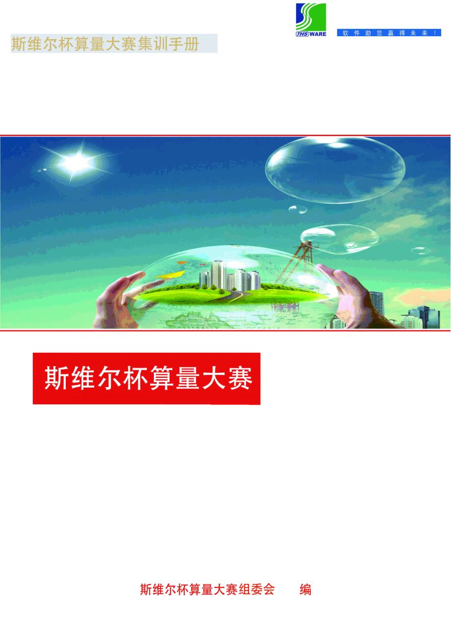 2023年斯维尔大赛试题库_第1页