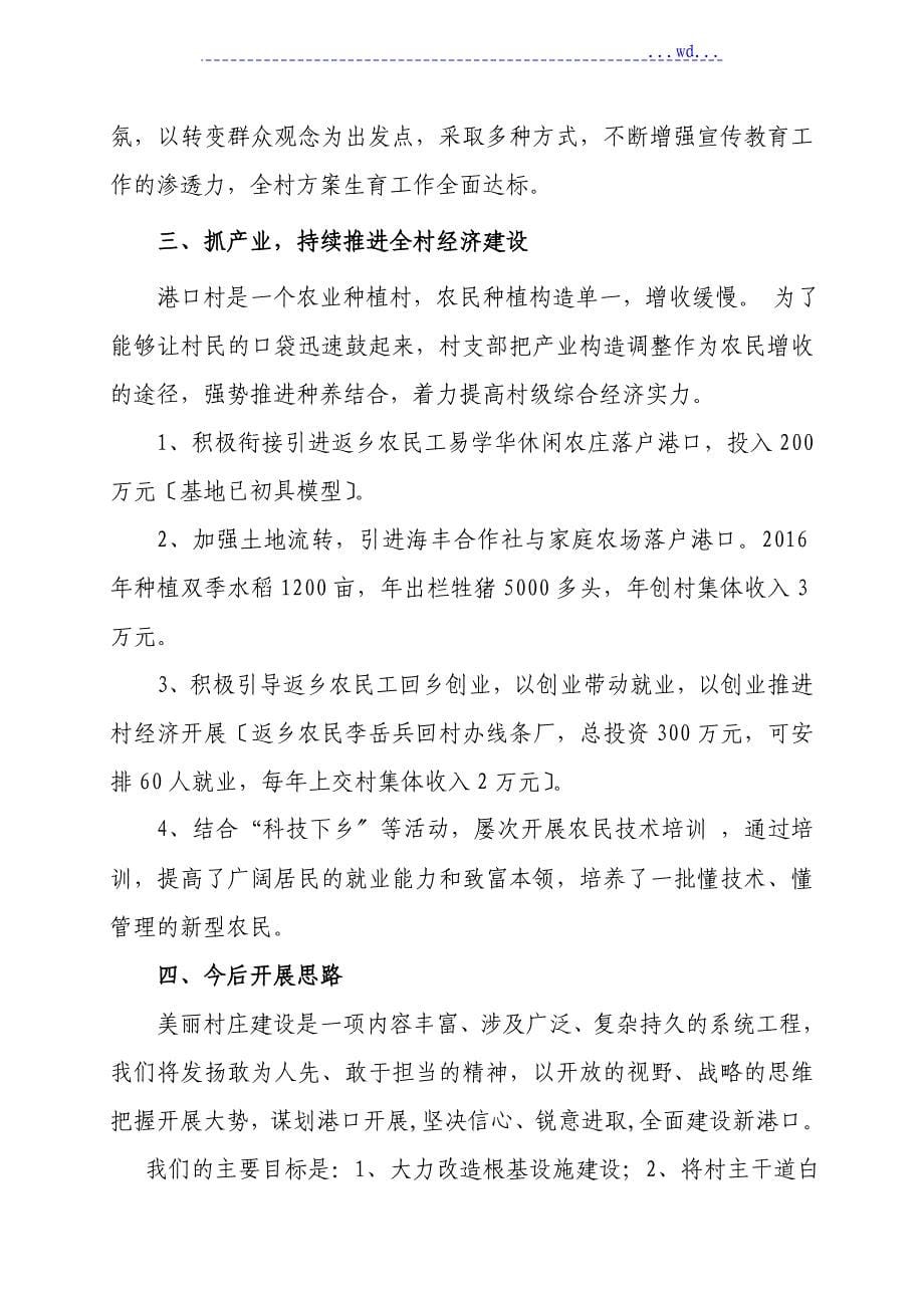 双述双评述职述廉报告_第5页